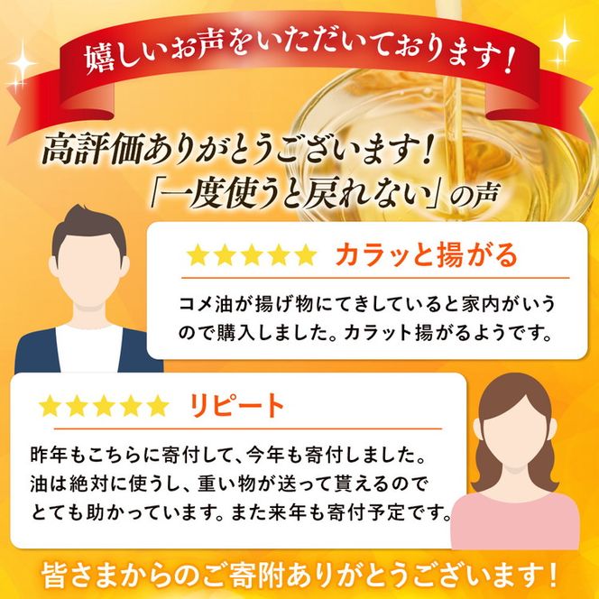 【国産】大人気！こめ油　500g×6本◇ | 松源 油 こめ油 米油 揚げ物 天ぷら オイル 米 コメ油 築野食品 お米 こめ こめあぶら 500g 炒め物 揚げ物 ギフト 贈答 贈答用 お中元