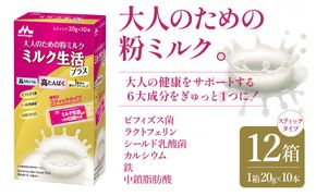 ミルク生活プラス　スティックタイプ HAM006