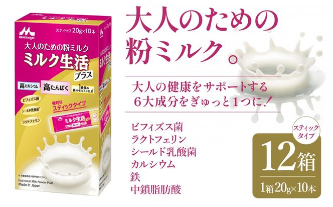 ミルク生活プラス　スティックタイプ HAM006