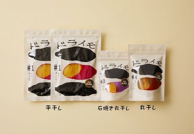 【ぶどうの森】大人気！干しいも3種 食べ比べセット（平干し、石焼き芋丸干し、丸干し） ｜ ほしいも ほし芋 干し芋 干しいも 国産 野菜 サツマイモ さつまいも ※北海道・沖縄・離島への配送不可 ※2026年1月下旬～7月下旬頃に順次発送予定