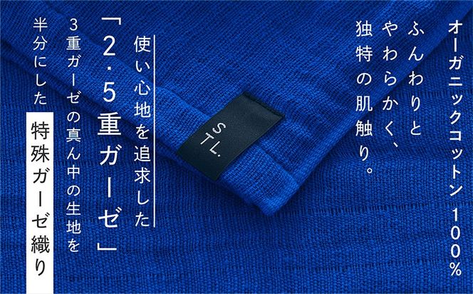099H3964 SHINTO TOWEL「2.5重ガーゼ・スローケット」（ディープブルー）オーガニックコットン100%