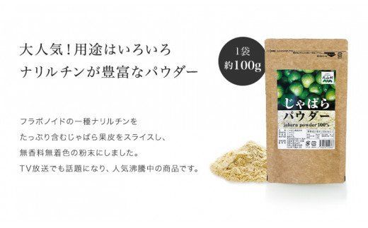 【ふるさと納税】じゃばらパウダー100g×5袋【njb381-y5A】