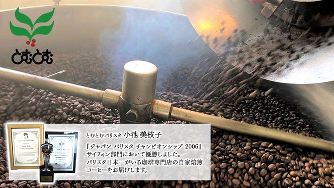 JBC優勝者のいる珈琲専門店の 自家焙煎 コーヒー ( レギュラー ・缶タイプ )  200g × 4個 【3市1町の共通返礼品】 つくば市 龍ケ崎市 牛久市 利根町 3市1町の特色等掲載 パッケージ まいりゅう とねりん 珈琲 自家焙煎 茨城 トムトム  レギュラーコーヒー [BC018us]