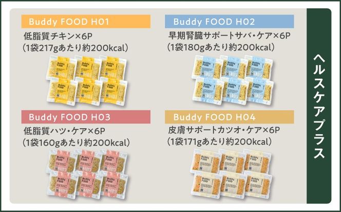 ＜選べる＞Buddy FOOD 10種類から選べる6パック　K390-001_SKU