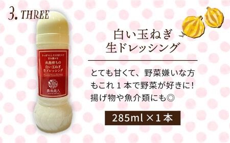 【 全6回 定期便 】糸島産 野菜 が 好きになる ドレッシング ！ 5本 セット《糸島》【農香美人】[AAG019] ドレッシング セット 野菜 栽培期間中 農薬不使用 調味料 糸島市 定期便