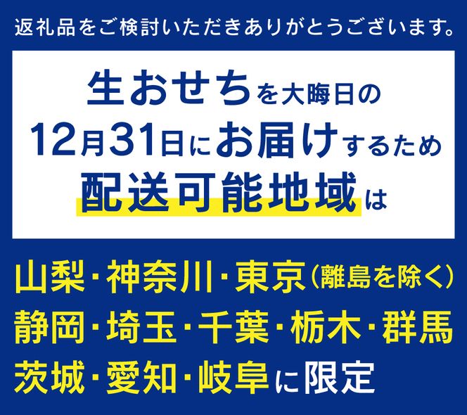 【生おせちを大晦日にお届け】ナチュラルフレンチ　特選生おせち　洋食二段重 おせち おせち料理 御節料理 正月料理 二段重 洋食 山梨 富士吉田