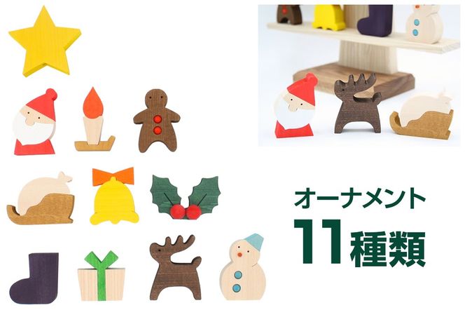 ステージツリー 木製クリスマスツリー＜あきた芸術村 森林工芸館＞【雑貨 インテリア 置物】|02_wrb-050101