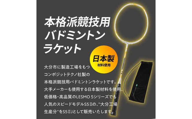 【R17026】バドミントンラケット S5II J（エスゴーツージェイ）