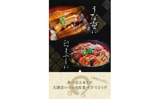 大型サイズ　ふっくら柔らか国産うなぎ蒲焼き ３尾 うなぎ 国産 特大【uot303A-3】