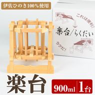 isa796 楽台(小・900ml用) 焼酎 楽台 注ぎ台 ホルダー スタンド ボトルスタンド インテリア 焼酎グッズ 晩酌 家飲み 900ml 伊佐ひのき使用 木製 専用箱入り 贈答 プレゼント 【広木建具】