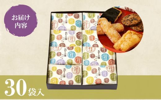 13D1御門屋おかき一客 30袋入
