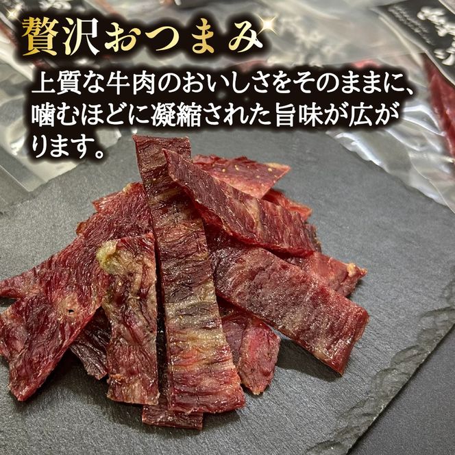 【自社牧場黒毛和牛】ビーフジャーキー 30g×4P（牛肉 お肉 黒毛和牛 ジャーキー おつまみ）