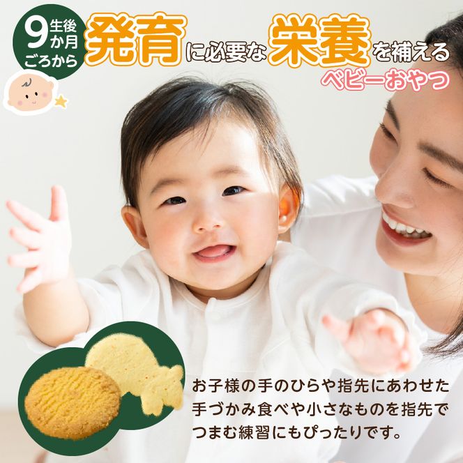 【Pigeon】ピジョン ベビーおやつ 元気アップカルシウム　かぼちゃとさつまいものクッキー ［052S08］ 