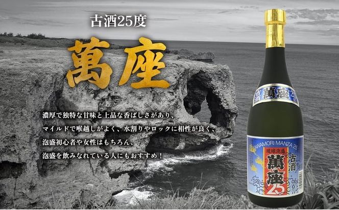 「萬座」古酒25度 720ml（60本セット）
