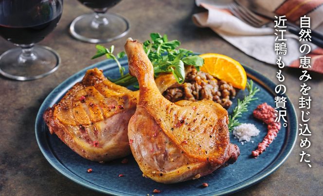 【A-246】グッドワン　近江鴨 骨付もも肉４本セット・近江鴨オリジナルスパイス塩付き【高島屋選定品】