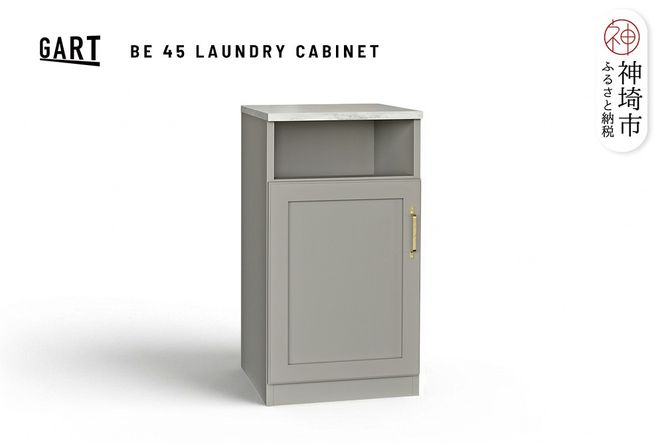 ビルネ 45 ランドリーキャビネット L 左開き【グレー 完成品 大理石調 真鍮 ランドリー収納 バスケット付き 省スペース 左開き】(H062382)