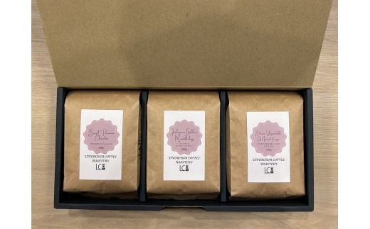 自家焙煎コーヒー豆【粉】LC5-2　人気プレミアムコーヒーセット　200g×3種　LINDBERGH COFFEE ROASTERY　1105008