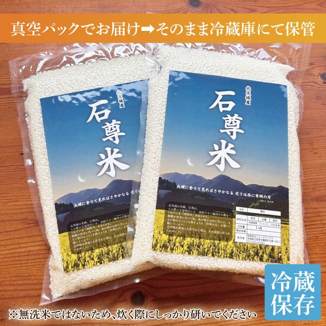 【数量限定】石尊米 3ｋｇ【お米 米 コメ 石尊山 真空パック こしひかり 北茨城市 茨城県】(CV001)