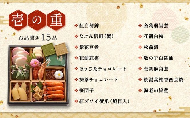 京都 和洋折衷 おせち 三段重（61品目、3～4人前）冷凍【先行予約／毎年・早期受付終了品】12月29日か30日配送（日時指定不可）〈本物の抹茶・ほうじ茶チョコ入り、おせち、おせち料理、冷凍おせち〉