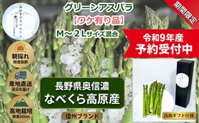 【令和9年産先行予約】＼訳あり／アスパラガス みゆきアスペルジュ サイズ混合 1kg入り(22〜30本)《出荷時期：2027年5月中旬頃〜》株式会社ForestDoor  (Ce-010)