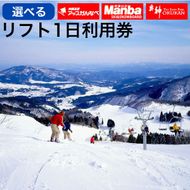 神鍋高原スキー場 共通リフト1日券引換証 / 11月下旬より発送予定 スキー スノーボード スノボ ボード 神鍋  奥神鍋 万場 アップかんなべ まんば おくかん スキー場 リフト 神鍋高原 ゲレンデ 冬旅行