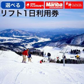神鍋高原スキー場 共通リフト1日券引換証 / 11月下旬より発送予定 スキー スノーボード スノボ ボード 神鍋  奥神鍋 万場 アップかんなべ まんば おくかん スキー場 リフト 神鍋高原 ゲレンデ 冬旅行
