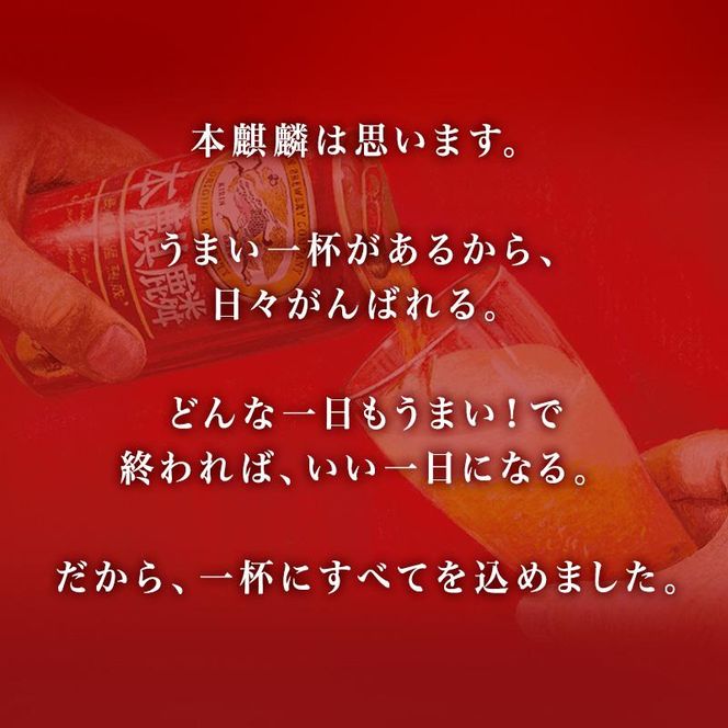 本麒麟 500ml ×24本　【 お酒 アルコール アルコール飲料 晩酌 家飲み 宅飲み 飲み会 集まり バーベキュー BBQ イベント 飲み物 缶ビール 】 ● 041009_EL171