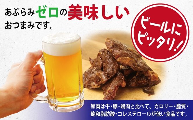 005A745 塩くじら プレーン 40g×4P【鯨 クジラ 鯨肉 赤身 おつまみ 珍味】