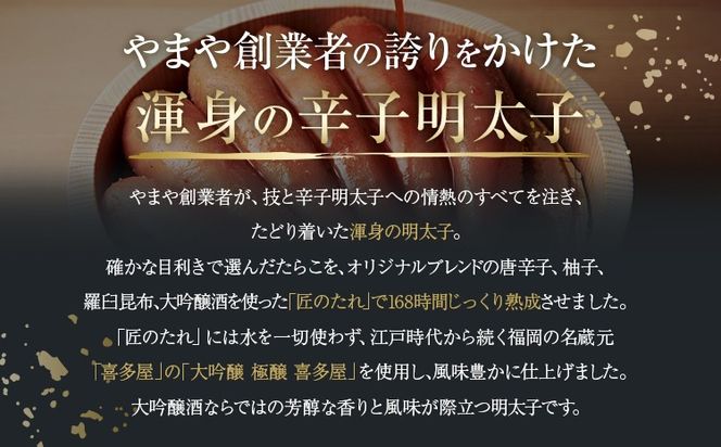 やまや　山本秀波の明太子　300g（赤パッケージ）お取り寄せグルメ　お取り寄せ 福岡 お土産 九州 ご当地グルメ 福岡土産 取り寄せ 福岡県 食品