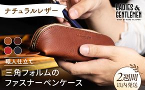 三角 フォルム の ファスナー ペンケース 《糸島》【LADIES&GENTLEMEN】 革 革製品 [ADK017] ふっくらフォルムで大容量  可愛い三角のファスナーペンケース