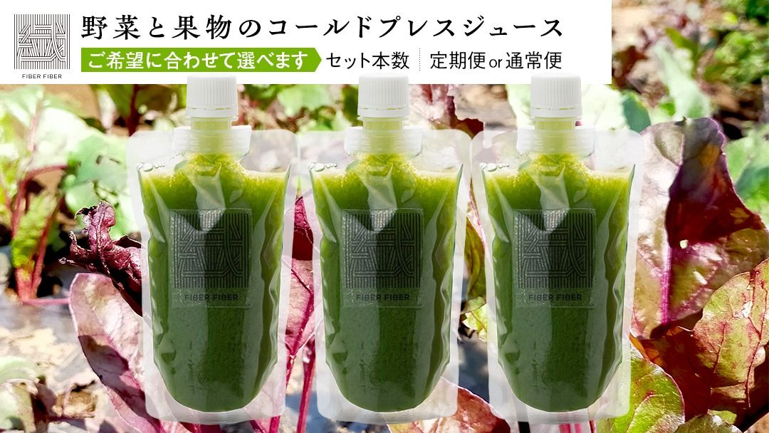 [ 回数 と 本数 を選べる ] 野菜と果物の コールドプレスジュース GARDEN GREEN 200ml 3本 or 6本 セット [ 定期便 ] 酵素ドリンク ライフスタイル 健康 美容 野菜 果物 新鮮 特別栽培 SDGs ジュース 冷凍 [DZ08-NT00]