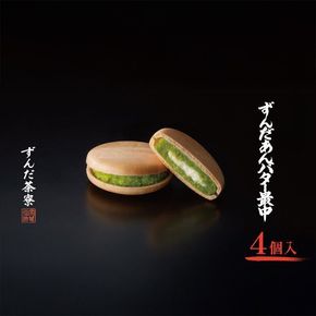 ずんだあんバター最中 4個入 ずんだ茶寮 菓匠三全 仙台 お菓子 おやつ 銘菓 ご褒美 ギフト プレゼント 贈り物 東北みやげ 和菓子