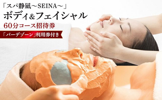 【チケット有効期限延長！】【自分へのご褒美に！】スパトリートメント60分★温泉またはプール利用券つき★【スパトリートメント60分 温泉またはプール利用券つき 温泉 プール 屋内プール 屋外プール サウナ バーデゾーン 天然温泉 神奈川県 小田原市 】 142069_BG003