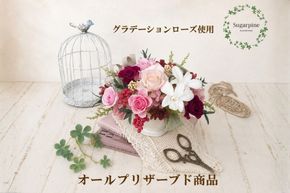 プリザーブドフラワー【シェリ】【埼玉県 春日部市 シュガーパイン ピンクアレンジ ローズ 上品 エレガント インテリア ギフト 母の日 プレゼント】(AJ006-2)
