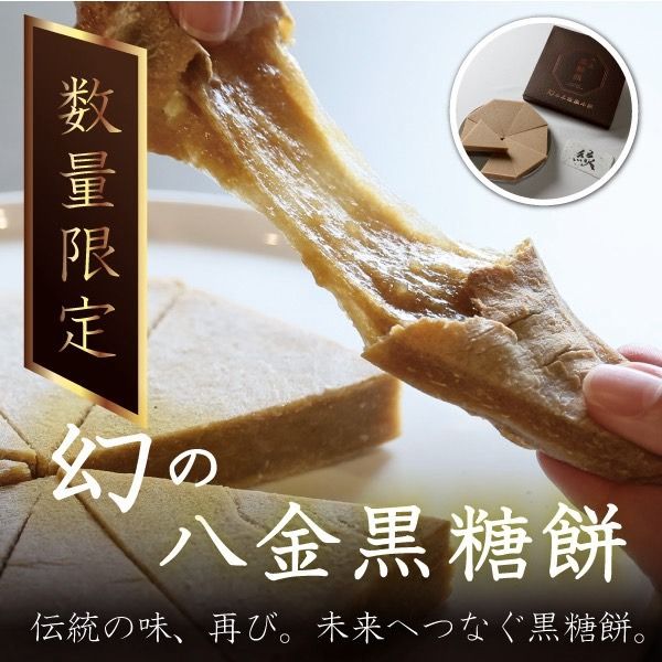 黒糖餅 350g 無添加 餅 和菓子 お取り寄せ スイーツ 室戸海洋深層水 塩使用 濃厚黒糖 もち菓子 和スイーツ ミネラル豊富 ギフト 贈答用 手土産 人気 和菓子セット 送料無料 高知県 室戸市