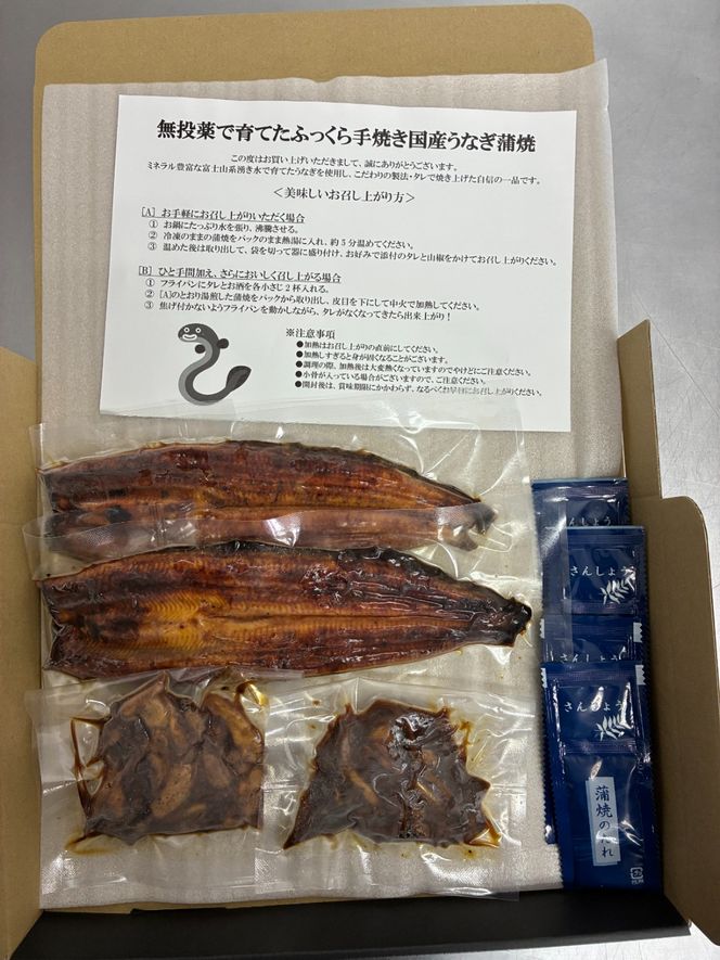 山梨県産うなぎの蒲焼2尾+肝煮2袋セット 138-014