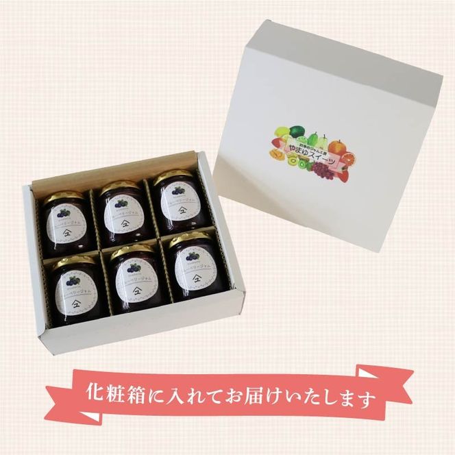 ブルーベリー ジャム 6本 詰め合わせ 無添加 英国 マーマレード アワード 受賞 工房 国産 フルーツ ブルーベリージャム やまゆ スイーツ ギフト 贈り物 季節 静岡県 藤枝市 トースト パン 朝食 朝ご飯