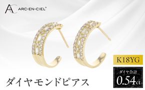 J058-4 アルカンシェル K18ダイヤピアス 計0.54ct【鑑別書付き ジュエリー プレゼント ギフト ファッション アクセサリー 贈り物 贈答 お祝い 記念日】