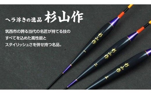 杉山作 （ へらぶな 釣り用 浮き子 ） サーチ ・ 浅ダナ セット パイプ （紫） 釣り用品 釣り具 フィッシング アウトドア 釣具 ヘラブナ釣り [DV001ci]