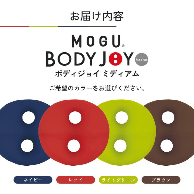 クッション 背あて MOGU モグ ボディジョイ ミディアム 全4色 背当てクッション 背あてクッション 背もたれ 椅子 腰当て 背中 腰 ビーズクッション ビーズ インテリア オフィス デスクワーク インテリア 雑貨 mogu 兵庫県 兵庫 
