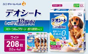 デオシート 消臭 フローラル&グリーンの香り ワイド 52枚×4 ペットシーツ ペットシート トイレ 犬 犬用トイレ ペット 清潔 ユニ・チャーム 愛犬用 ペット用品