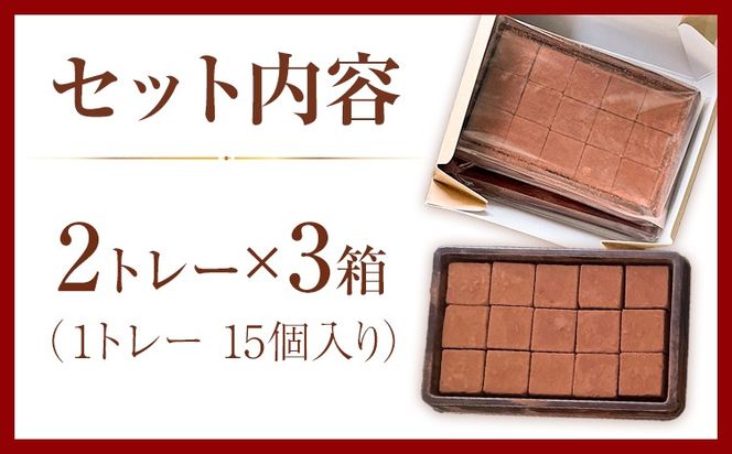 生チョコ 本格ブランデー生チョコ 3箱 1箱30個入り 株式会社たにぐち《2月上旬-2月中旬頃出荷》和歌山県 日高川町 スイーツ デザート チョコレート 生チョコレート お菓子 チョコ 送料無料 ブランデー---wshg_ctng7_2j2c_24_13000_6t---