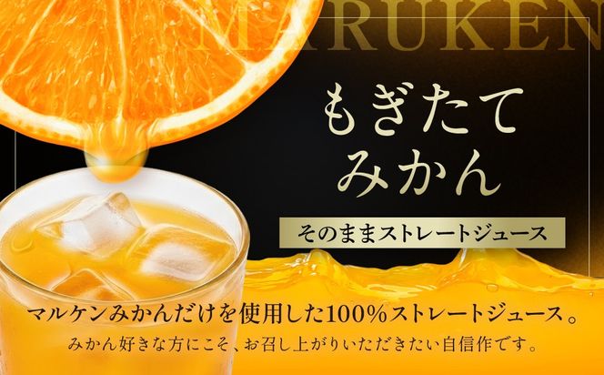 【賢宝】マルケンみかん果汁100％ジュース （化粧箱／7本入り×4ケース）もぎたてみかん味のストレートジュース E024