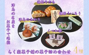 津島の名産をお菓子で堪能！津島づくし4種（蓮根ういろう、津島のあかり、くつわ餅、蓮根そだち）