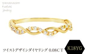 K18 ツイストデザインダイヤリング 0.08CT　RADR-6903DI-Y 188-120