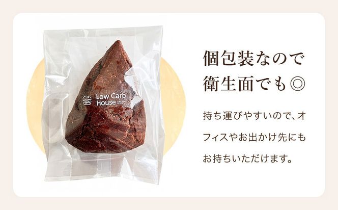 グルテンフリー 低糖質スイーツ ココアプロテインスコーン  18個 / スイーツ マフィン 低糖質 ダイエット 朝食 お菓子 焼菓子 糖質オフ 個包装 ギフト（小麦粉・砂糖・トランス脂肪酸・人工甘味料・不使用）【LowCarbHouse 】