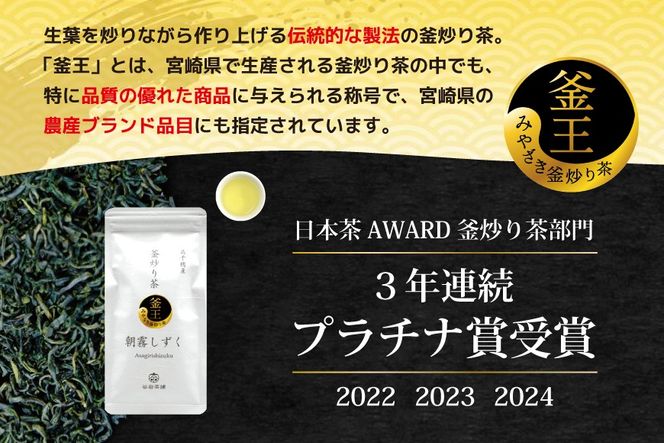 お茶 茶葉 プラチナ賞受賞茶 3本セット 晟 70g×1本 深緑 100g×1本 朝霧しずく 80g×1本 [谷岩茶舗 宮崎県 日向市 452061003] セット 煎茶 釜炒り茶 緑茶 釜王 新緑 朝露しずく 晟