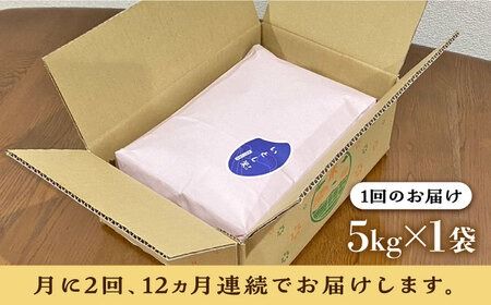 【月2回お届け】【全24回定期便】いとし米 厳選ブレンド 5kg 12ヶ月コース(糸島産) 糸島市 / 三島商店[AIM043] 白米米 白米お米 白米ご飯 白米夢つくし 白米ひのひかり 白米ヒノヒカリ 白米ブレンド 白米九州 白米福岡 白米5キロ 白米ギフト 白米贈り物 白米贈答 白米お祝い 白米お返し 白米定期便