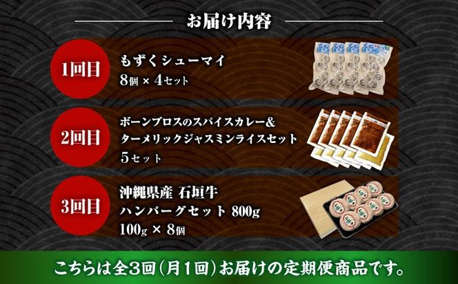 【全3回定期便】いざという時の助っ人！ストック食材定期便【沖縄市】豚々茶舗 / BoneBrothFactoryOkinawa / お肉屋本店[BCZZ024]