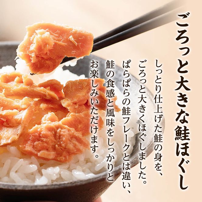 鮭フレーク（紅鮭ほぐし）200g×2本 計400g 鮭ほぐし 瓶詰め 保存食 鮭 サケ しゃけ さけ 鮭フレーク さけフレーク